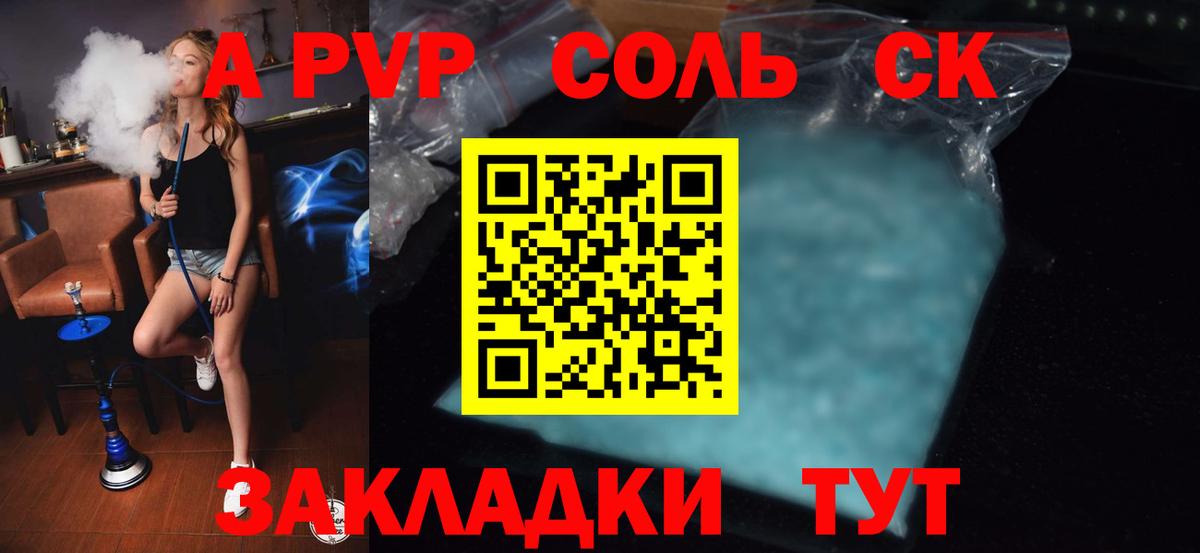 APVP СК КРИС  Вход с VPN  цены наркотик  Карпинск 