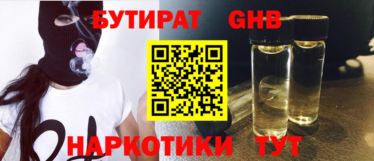 БУТИРАТ Butirat Карпинск