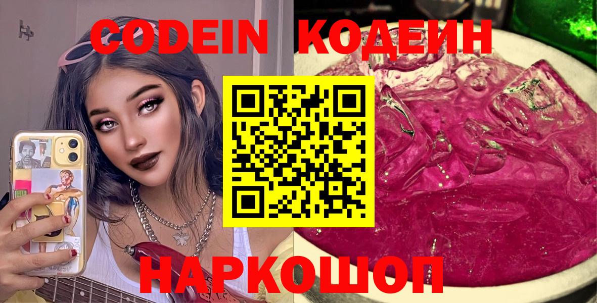 Codein Purple Drank  Вход с VPN  Кодеин напиток Lean (лин)  Карпинск 